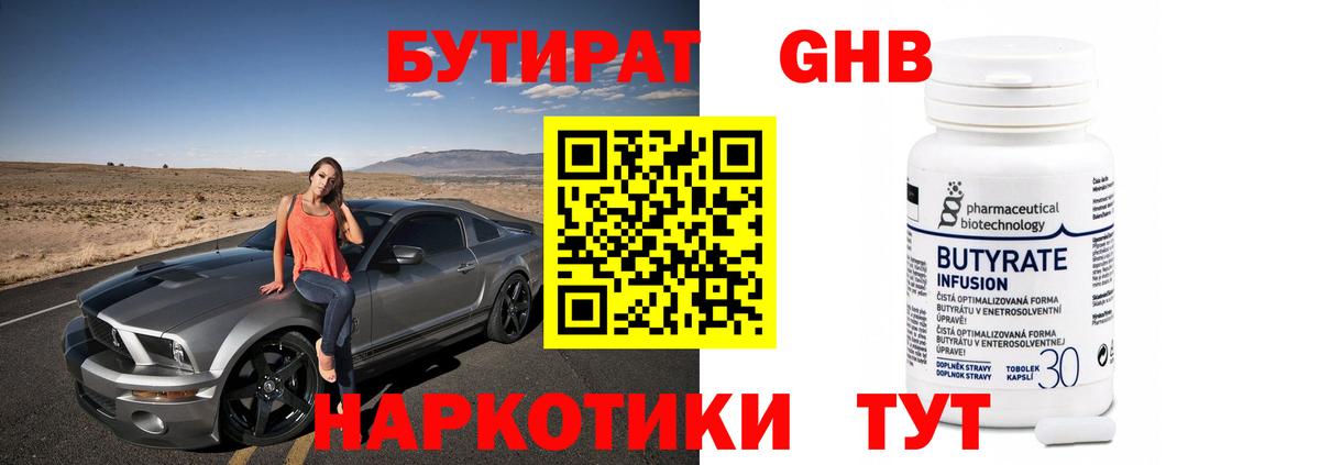 БУТИРАТ бутик  Вход с VPN  Ртищево 