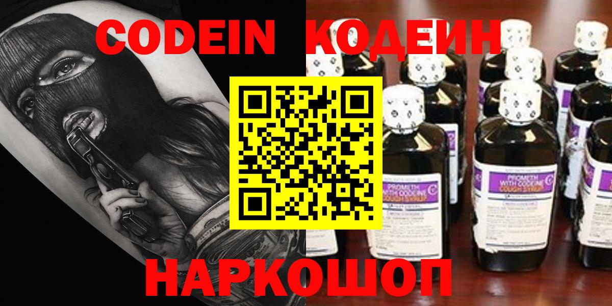 где продают наркотики  Кодеиновый сироп Lean Purple Drank  Вход с VPN  Ртищево 