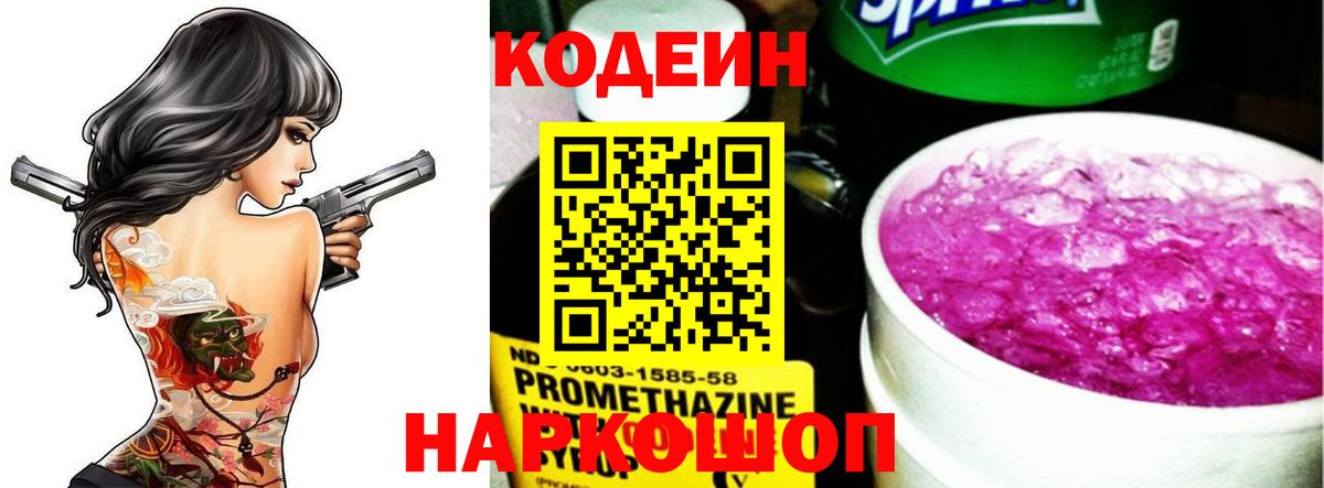 Кодеин напиток Lean (лин) Ртищево