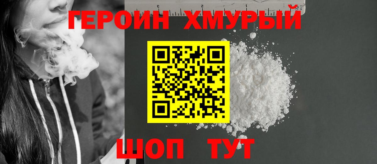 Ртищево  Героин хмурый  Героин  Вход с VPN 