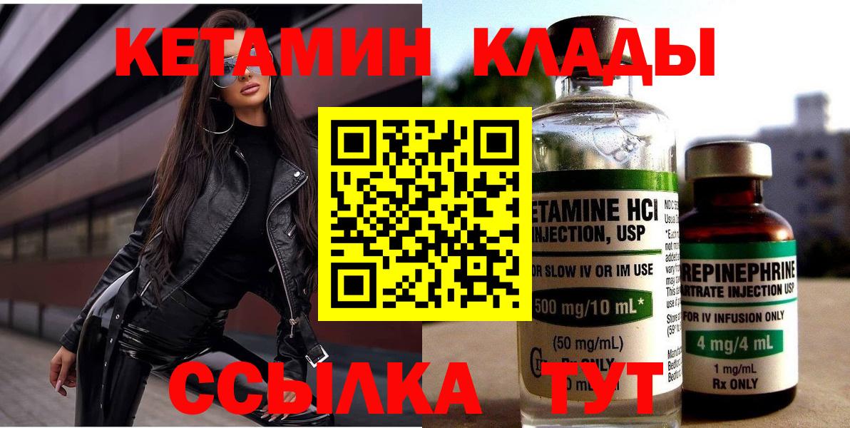 Кетамин VHQ Ртищево