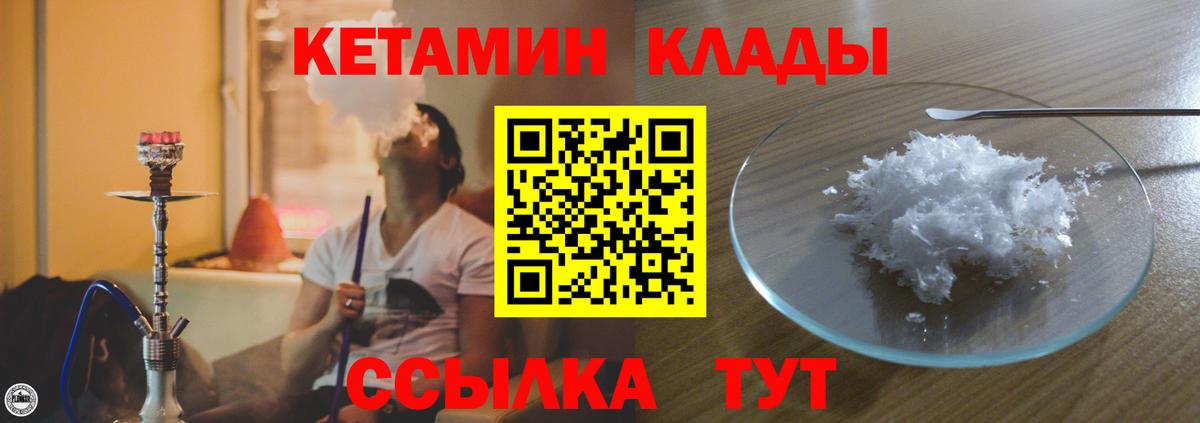 Ртищево  Кетамин ketamine  Вход с VPN 