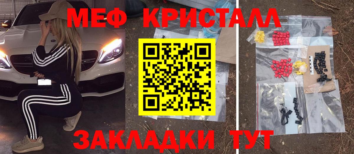 МЕФ кристаллы Ртищево