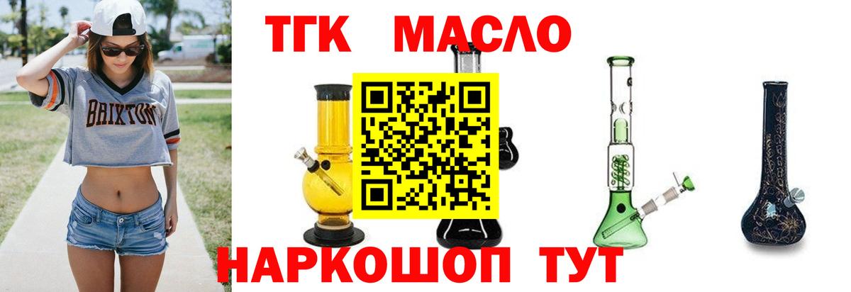 Ртищево  Дистиллят ТГК концентрат  Вход с VPN  ТГК жижа 